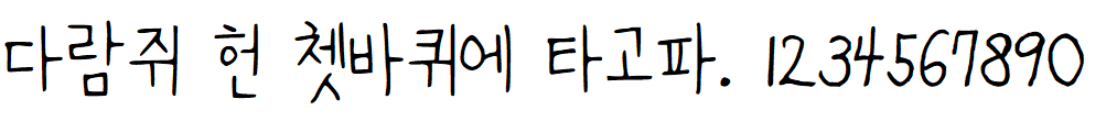 나눔손글씨 엄마사랑